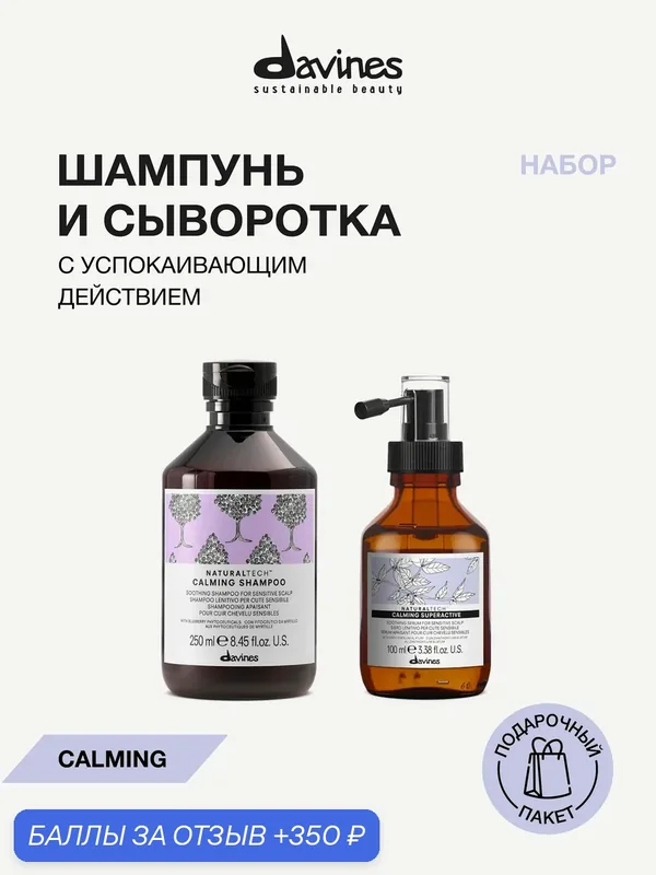 Набор для чувствительной и раздражённой кожи головы: успокаивающий шампунь + активная сыворотка NT CALMING Davines, Италия — Davines, скидка по промокоду Яндекс Маркет
