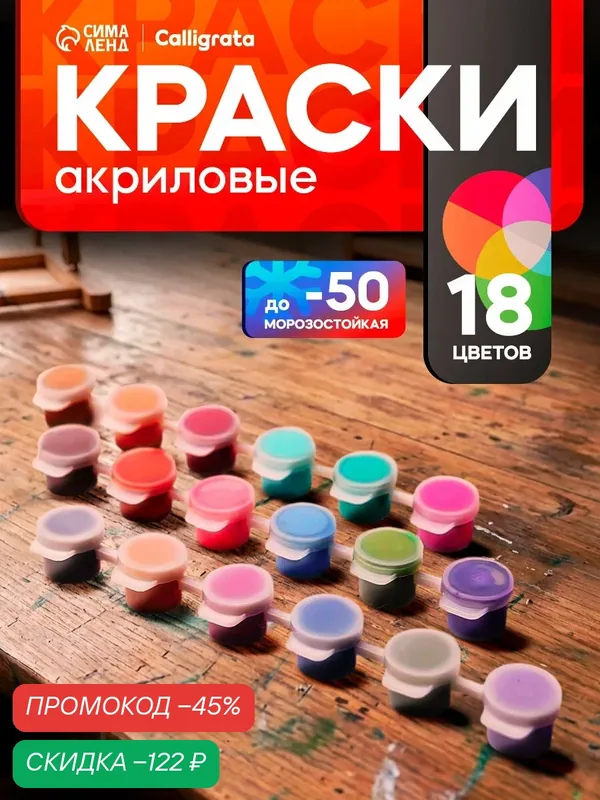 Набор акриловых красок "Calligrata" 18 цветов по 3 мл, морозостойкие, в пакете — Calligrata, скидка по промокоду Яндекс Маркет