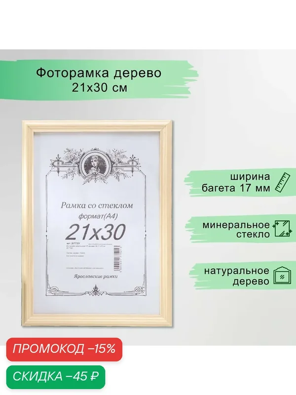 Фоторамка Сима-ленд 2/2, А4, 21х30 см, некрашеная, дерево/стекло, прямоугольная, белый — Сима-ленд, скидка по промокоду Яндекс Маркет