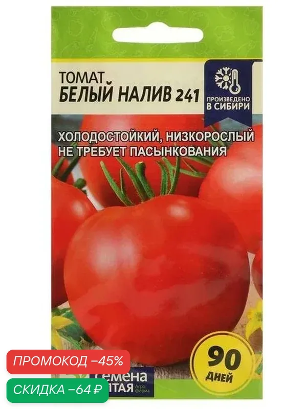 Семена Томат «Белый Налив 241», 0.1 г, «Семена Алтая», холодностойкий, низкорослый — Семена Алтая, скидка по промокоду Яндекс Маркет