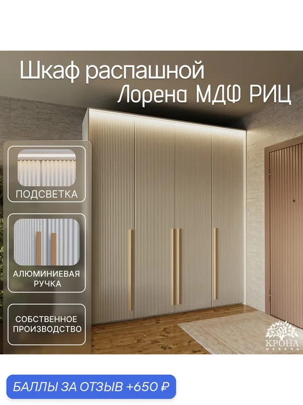 Шкаф распашной Лорена МДФ с подсветкой - Риц, белый, 200Х60Х220, 4 двери, 4 полки, в коридор — Крона Мебель, 650 баллов за отзыв Яндекс Маркет