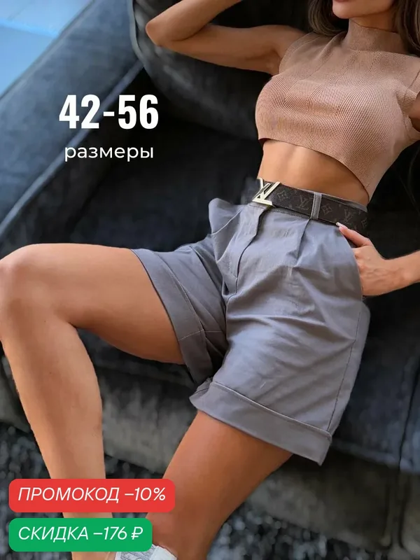 Бермуды Весна-лето 2026 — ZoyaGrace, скидка по промокоду Яндекс Маркет