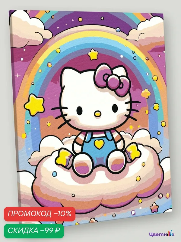 Картина по номерам на холсте с подрамником "Хеллоу Китти Hello Kitty: радуга и звезды" Раскраска 40x50 см, Мультфильмы — Цветное, скидка по промокоду Яндекс Маркет