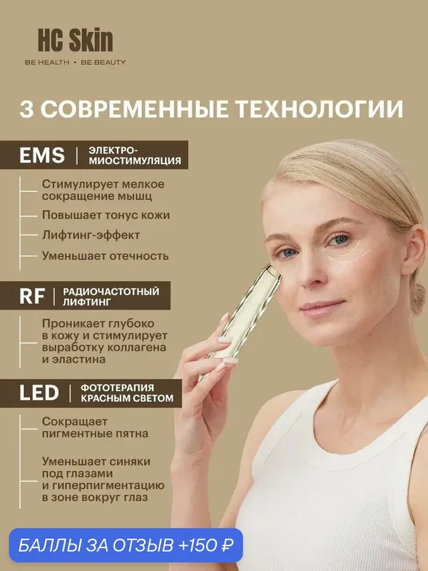 Массажер для лица для кожи вокруг глаз AI new, С микротоком EMS, радиочастотой RF, красным светом и функциями вибрации. — 150 баллов за отзыв Яндекс Маркет