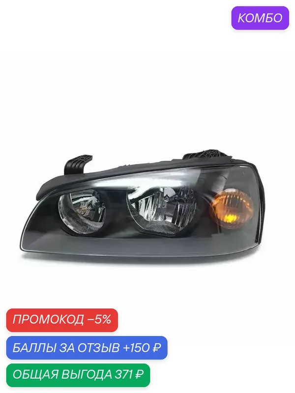 Фара передняя левая на Hyundai Elantra XD 2003-2009 2 поколения с механическим корректором — промокод и 150 баллов за отзыв Яндекс Маркет