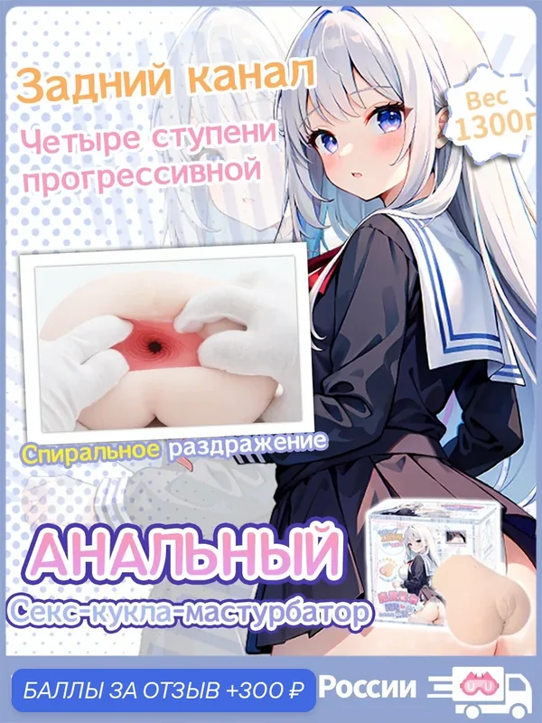 Анальный мужской мастурбатор YUU, секс-кукла, тугая анальная мастурбационная чашка — 300 баллов за отзыв Яндекс Маркет