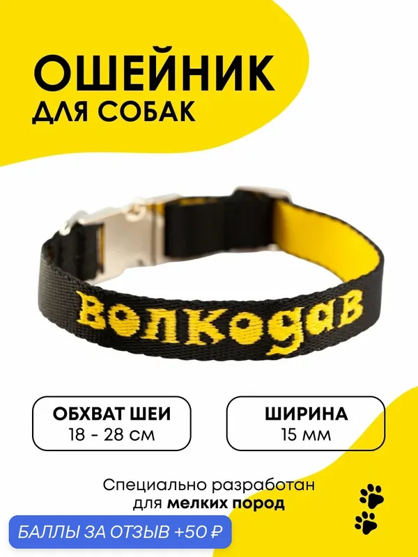 Ошейник Красотка Кэри, для миниатюрных и мелких собак, мягкий, анатомический, легкий, 18-28см — Красотка Кэри, 50 баллов за отзыв Яндекс Маркет