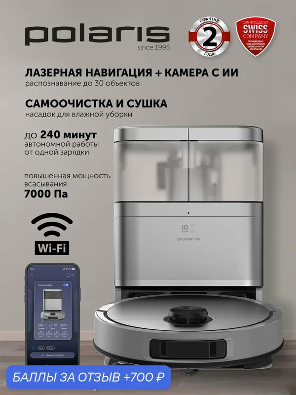Робот-пылесос с влажной и сухой уборкой со станцией самоочистки POLARIS PVCRAC 7290 WIFI IQ Home, серый — Polaris, 700 баллов за отзыв Яндекс Маркет