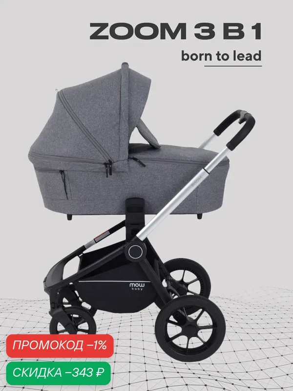 Коляска для новорожденных 3 в 1 MOWBaby ZOOM Next RA087 Silver Grey — MOWBABY, скидка по промокоду Яндекс Маркет