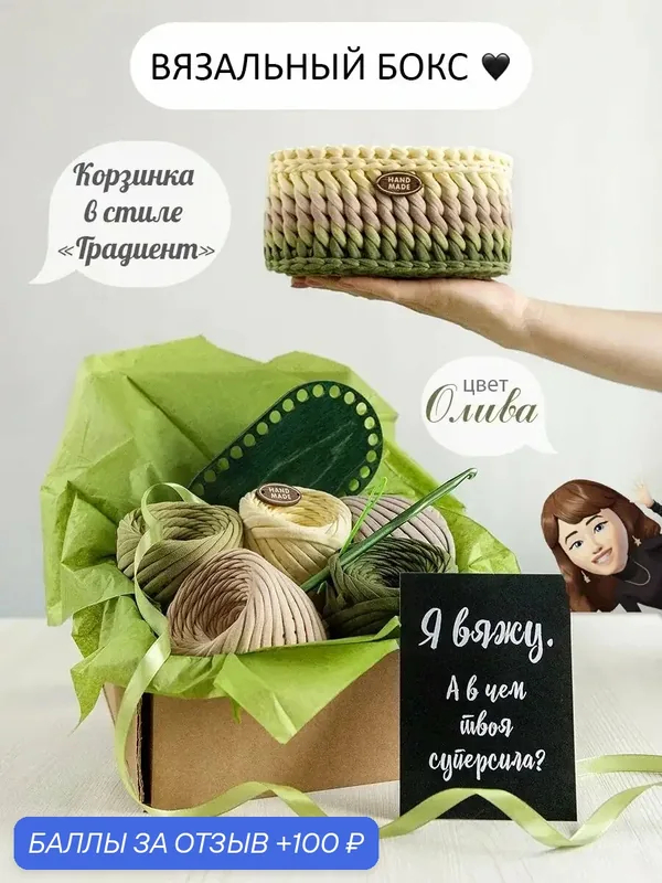 Набор для вязания Корзина из пряжи — NOVA PREMIUM, 100 баллов за отзыв Яндекс Маркет