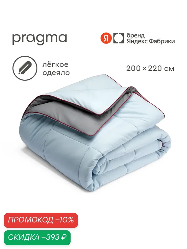 Одеяло-комфортер Pragma Pulek опалово-серый, евро 200х220 см — Pragma, скидка по промокоду Яндекс Маркет