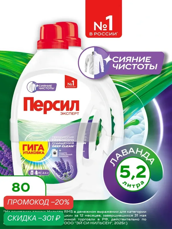 Гель для стирки Персил Лаванда для белого белья, 2х2, 6л, 80 стирок. Жидкий порошок для стирки, 5, 2л — Персил, скидка по промокоду Яндекс Маркет