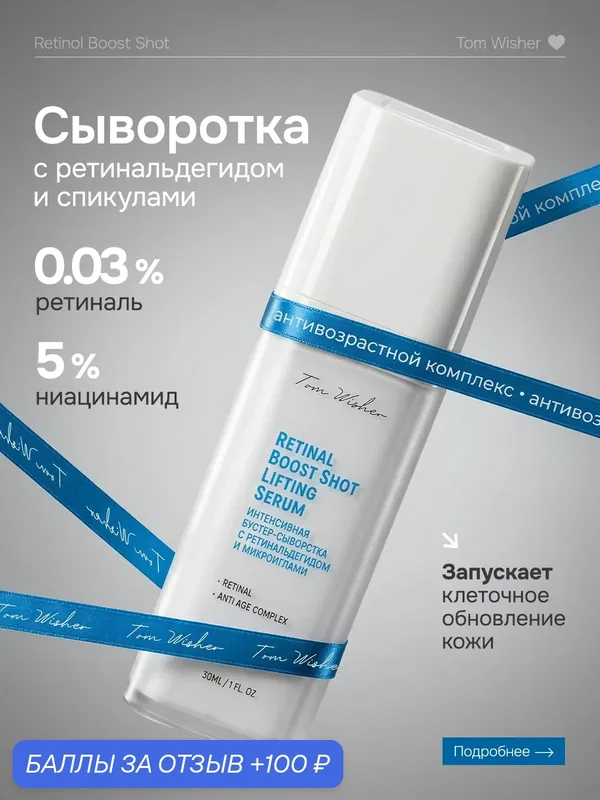 Сыворотка с ретинальдегидом и спикулами для лица антивозрастная против морщин с микроиглами — скидка по промокоду Яндекс Маркет