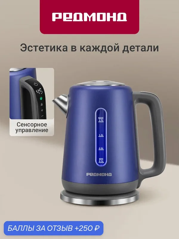 Чайник электрический Redmond KM238, 2200 Вт/1.7 л, металлические корпус и колба, сенсорное управление, подогрев до 12 часов, контроллер Strix, автоотключение, синий — REDMOND, 250 баллов за отзыв Яндекс Маркет