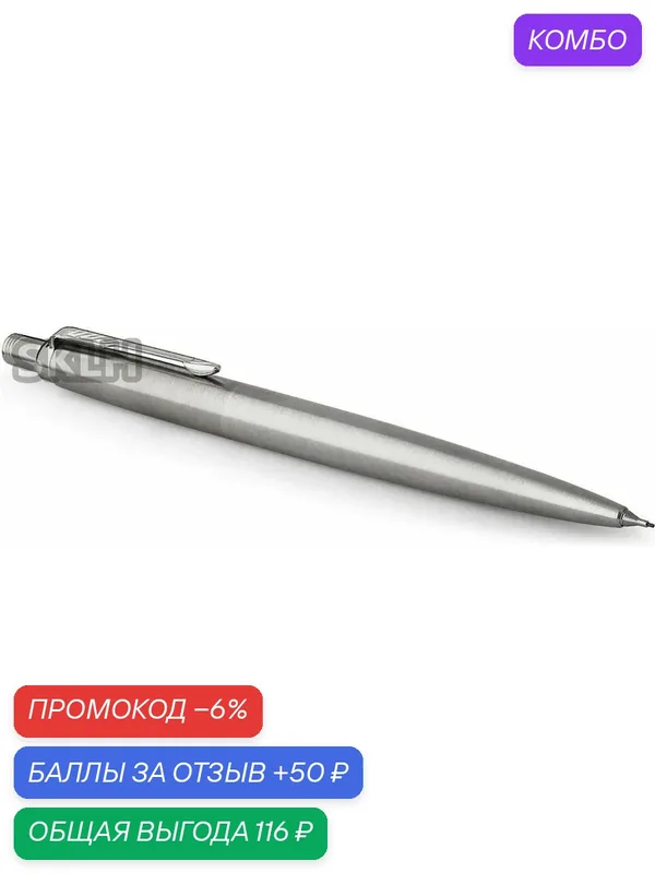 Карандаш механический Parker Jotter Core B61 (1953381) Stainless Steel CT 0.5мм — скидка по промокоду Яндекс Маркет
