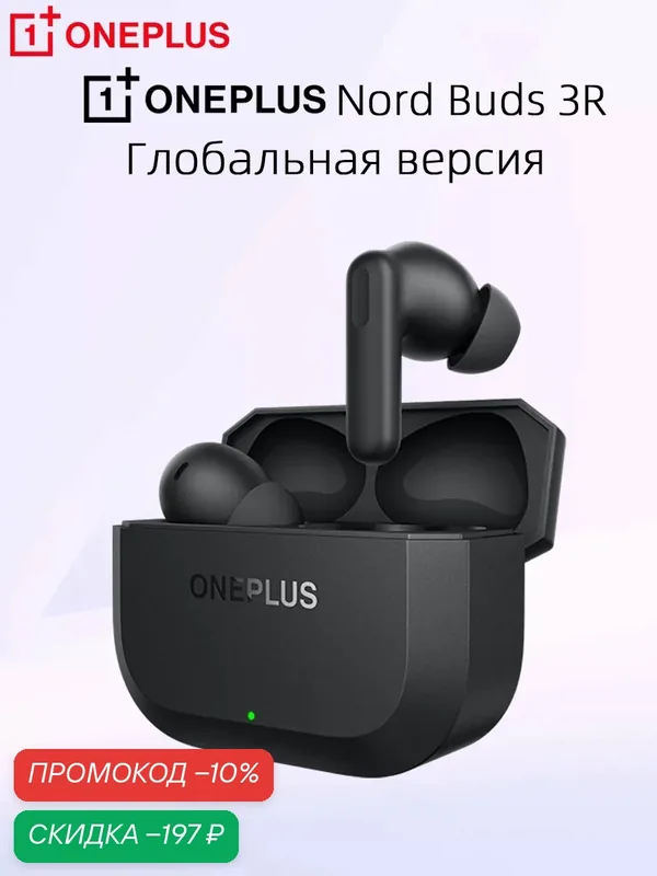Oneplus Nord Buds 3R Настоящие беспроводные наушники До 54 часов прослушивания ащита от воды и пыли IP55 — OnePlus, скидка по промокоду Яндекс Маркет