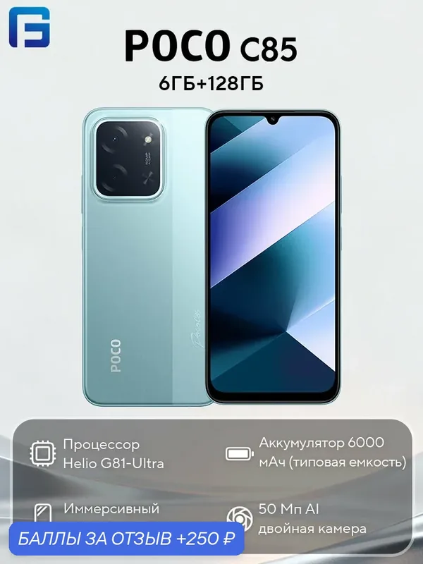 Смартфон, POCO C85, глобальная версия, NFC, экран 6, 9", 6ГБ/128ГБ, зеленый — Xiaomi, 250 баллов за отзыв Яндекс Маркет