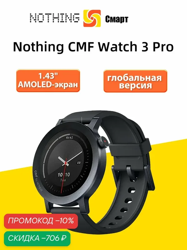 Умные часы Nothing CMF Watch 3 Pro — cmf by NOTHING, скидка по промокоду Яндекс Маркет