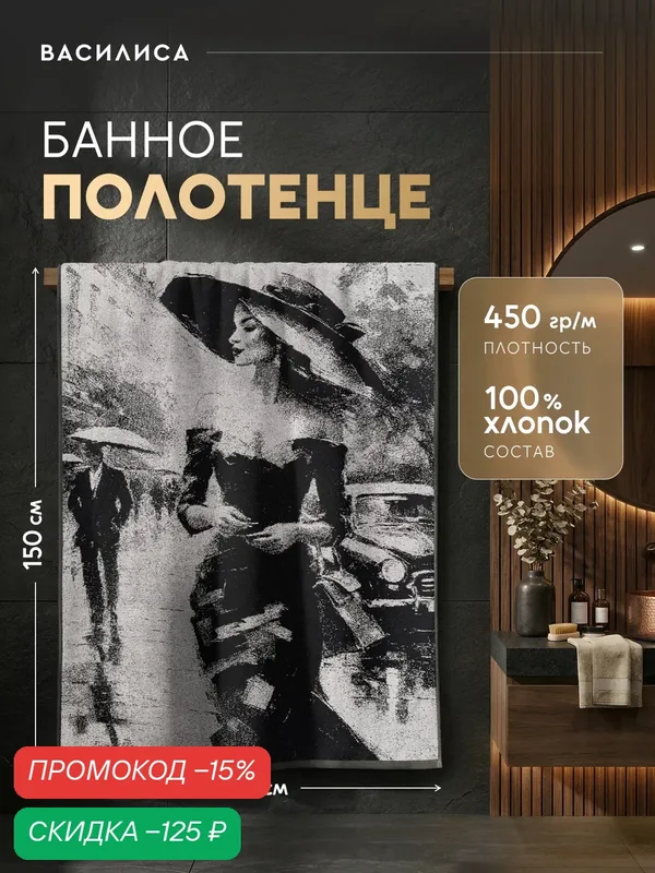Полотенце Василиса махровое банное 100х150 см, 1 шт, Дама в шляпе — Василиса, скидка по промокоду Яндекс Маркет