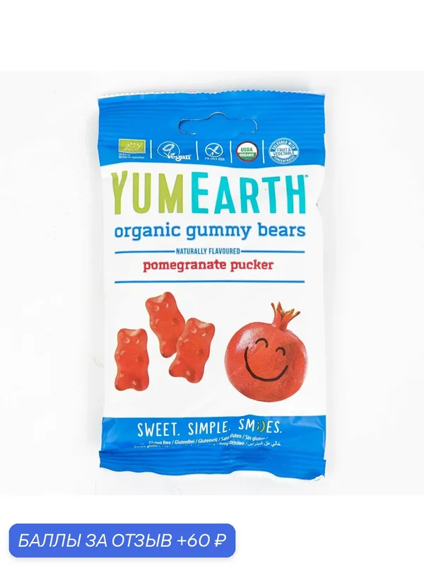 Органический мармелад жевательный со вкусом граната в форме мишек, YumEarth — YumEarth, 60 баллов за отзыв Яндекс Маркет