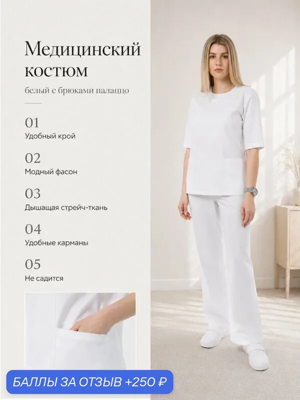 Медицинский костюм женский с брюками палаццо, спецодежда, белый, размер 52, короткий рукав, износостойкий, дышащий — 250 баллов за отзыв Яндекс Маркет