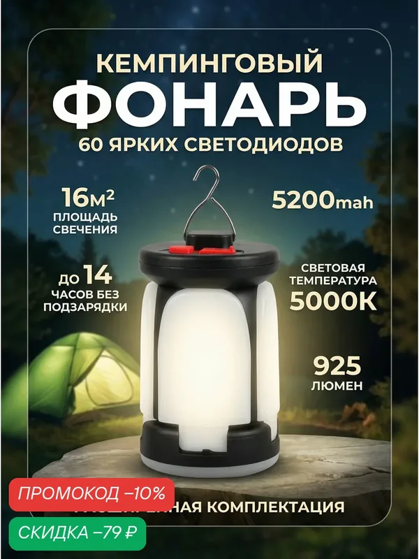 Кемпинговый фонарь, аккумуляторный, с USB-зарядкой, 150 светодиодов — CONTRAST, скидка по промокоду Яндекс Маркет