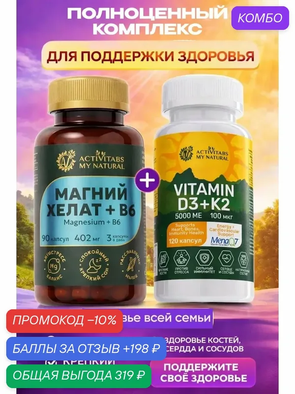 Magnesium vitamin d3 5000 iu — California Gold Nutrition, промокод и 198 баллов за отзыв Яндекс Маркет