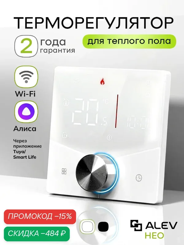 Терморегулятор/термостат для теплого пола ALEV GLASS умный электрический Wi-Fi BHT-7000 ток 16А/нагрузка 3600Вт (белый) — ALEV, скидка по промокоду Яндекс Маркет
