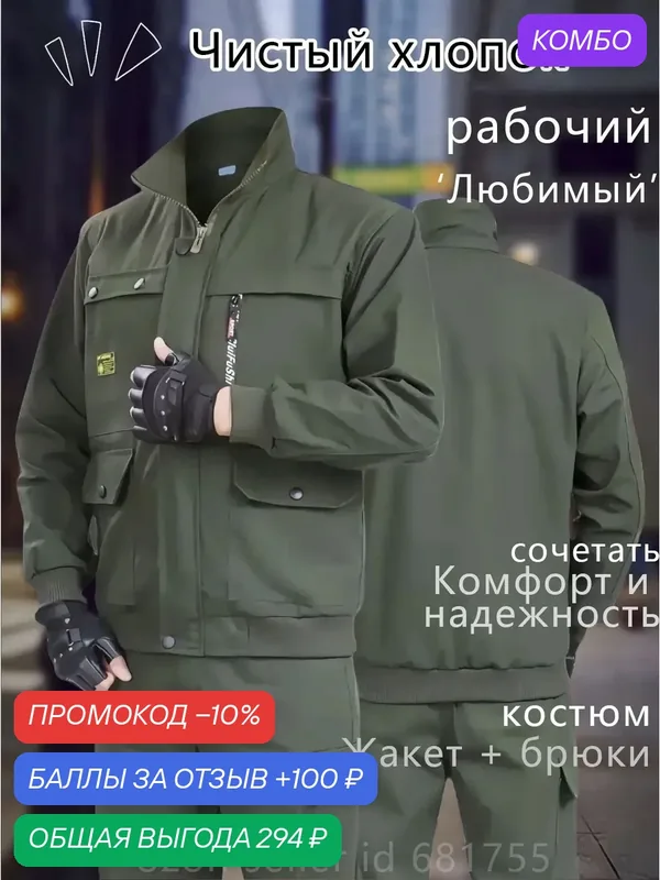 Костюм рабочий Фаворит куртка полукомбинезон спецодежда мужская — ROMIKY, промокод и 100 баллов за отзыв Яндекс Маркет