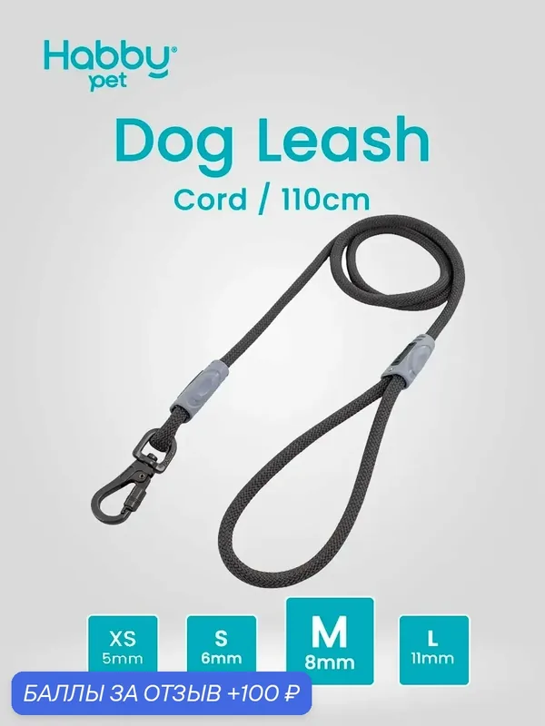 Поводок для собак Cord Leash M, серый, для прогулок и выставок, для маленьких и средних пород собак — Habby Pet, 100 баллов за отзыв Яндекс Маркет