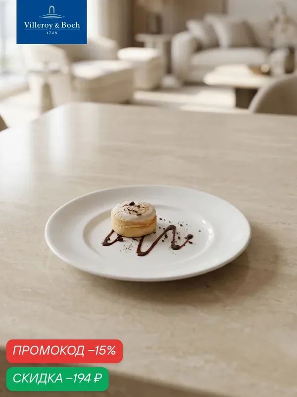 Пирожковая тарелка 17 см, Marchesi, Villeroy & Boch, Премиум-Фарфор — Villeroy & Boch, скидка по промокоду Яндекс Маркет