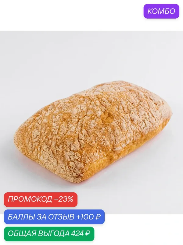 Чиабатта хлебец, классическая, замороженная, для выпекания, 30 шт. по 80 г. (2, 4 кг.) — Dessert Fantasy, 100 баллов за отзыв Яндекс Маркет