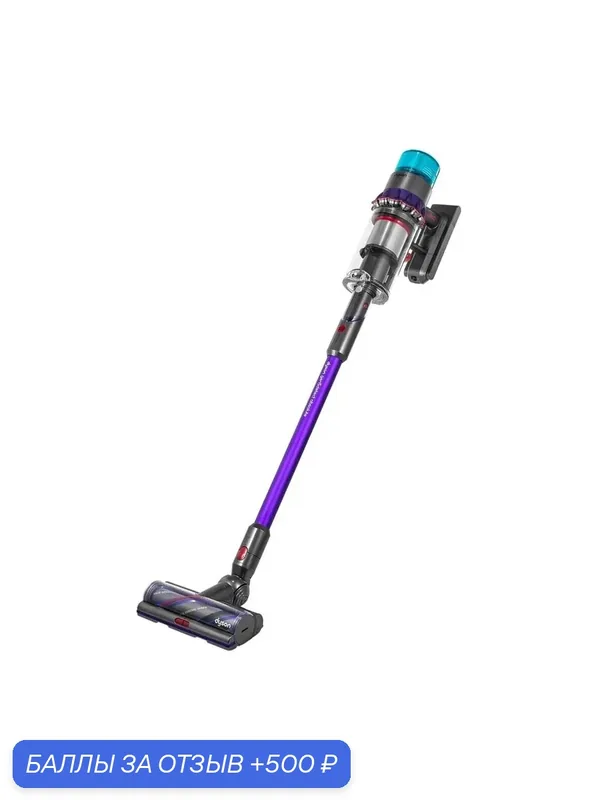 Вертикальный пылесос Gen Dyson 5 Detect Absolute SV23 Purple — Dyson, 500 баллов за отзыв Яндекс Маркет