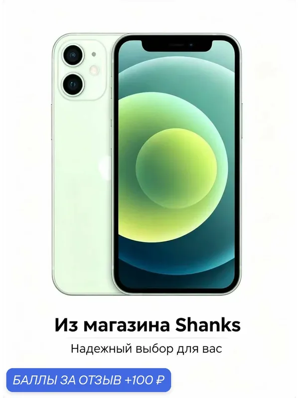 Смартфон Apple iPhone 12 64 ГБ, Dual nanoSIM, Green, Зелёный — Apple, 100 баллов за отзыв Яндекс Маркет