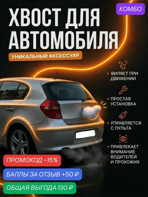 Плюшевый хвост для автомобиля, цвет - бело-розовый, 1 штука — промокод и 50 баллов за отзыв Яндекс Маркет
