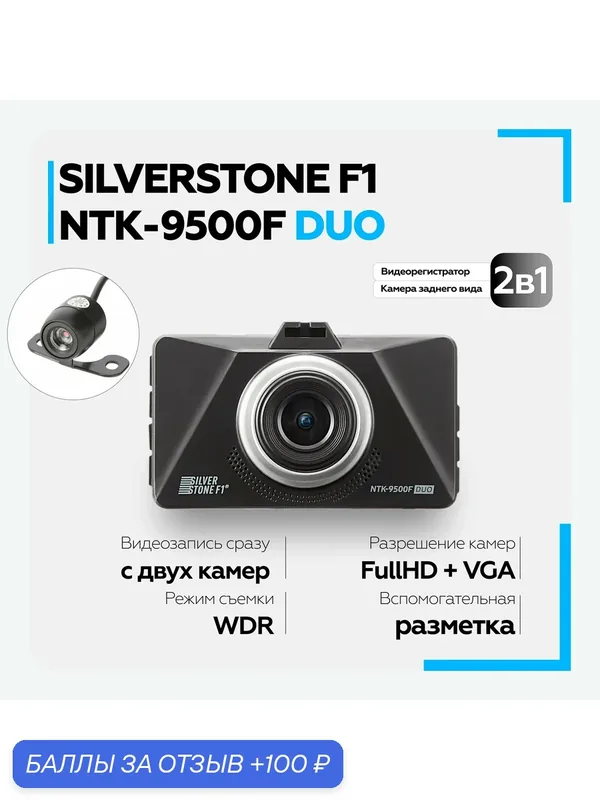 Автомобильный видеорегистратор SilverStone F1 Q-CA992, с G-сенсором, 140° угол обзора — 100 баллов за отзыв Яндекс Маркет