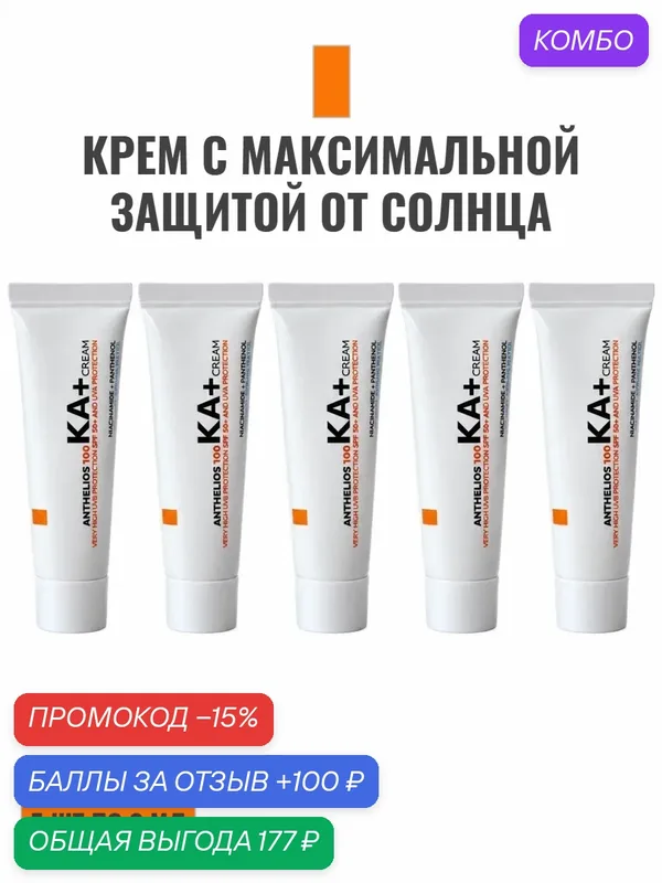 Anthelios 100 КА+ Крем с максимальной защитой от солнца для лица SPF 50+ 15мл — промокод и 100 баллов за отзыв Яндекс Маркет