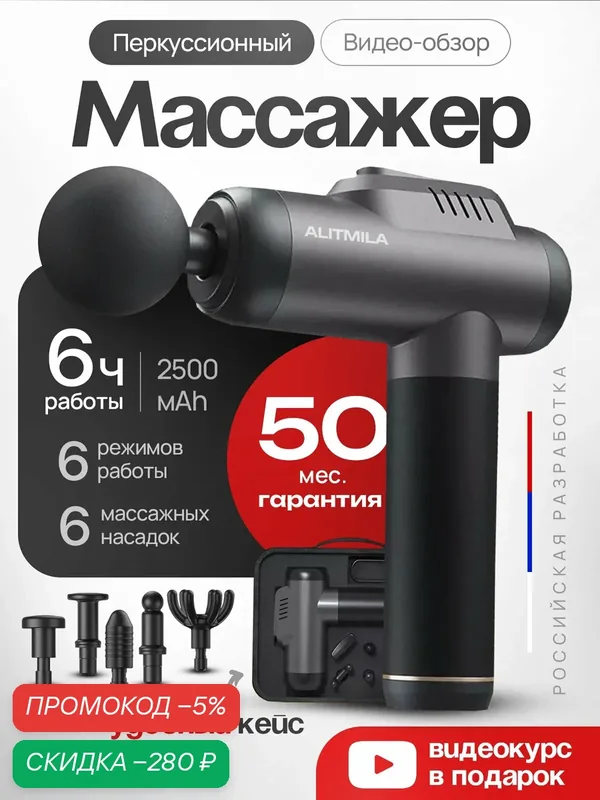 Перкуссионный массажер для тела ALITMILA — скидка по промокоду Яндекс Маркет