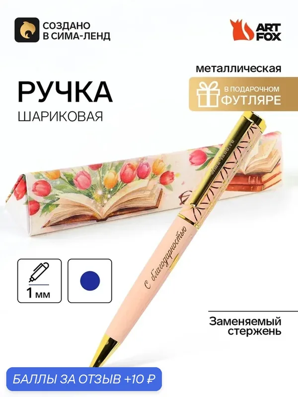 Ручка в подарочном футляре "Лучшему учителю", металл, синяя паста 10992234 — ArtFox, скидка по промокоду Яндекс Маркет