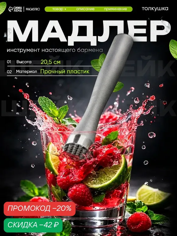Мадлер - толкушка Magistro Blackout, 20, 5 см, пластик, цвет чёрный — SKYPHOS, скидка по промокоду Яндекс Маркет
