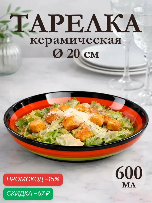 Тарелка глубокая керамическая Доляна «Индия», 600 мл, d=20 см — Доляна, скидка по промокоду Яндекс Маркет