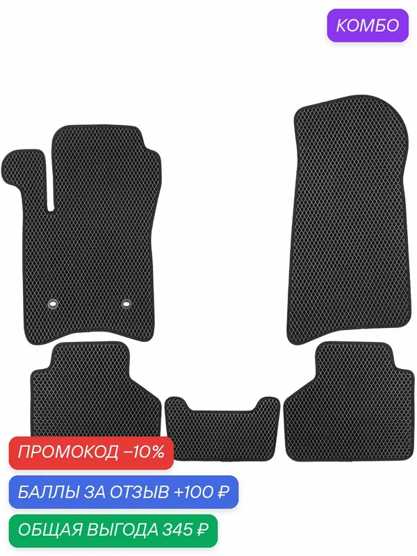 Коврики в салон EVA для CHEVROLET Niva (I, Ir), 2002-2020 (черная окантовка), 5шт. / Шевроле Нива — KLEVER, промокод и 100 баллов за отзыв Яндекс Маркет