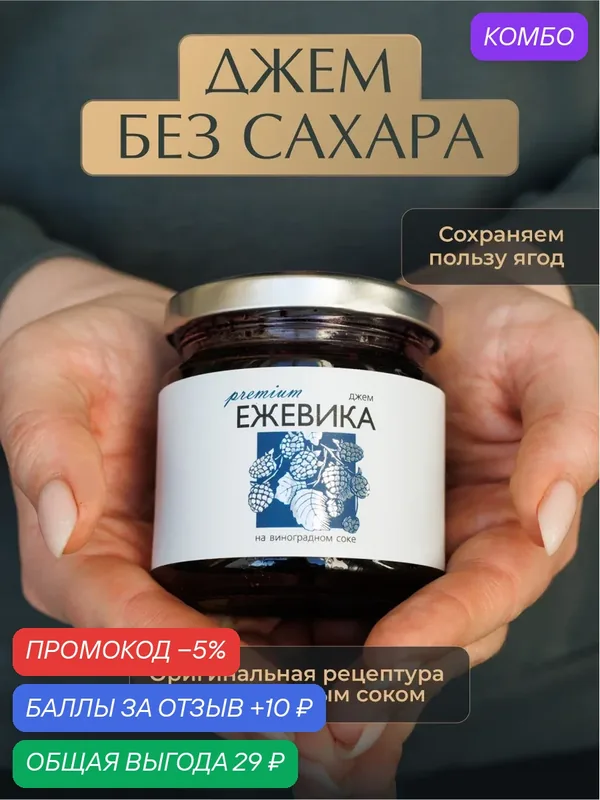 Джем из Ежевики без сахара «Русский лес», 220 г — для правильного питания, натуральный продукт, полезный десерт — Русский Лес, скидка по промокоду Яндекс Маркет
