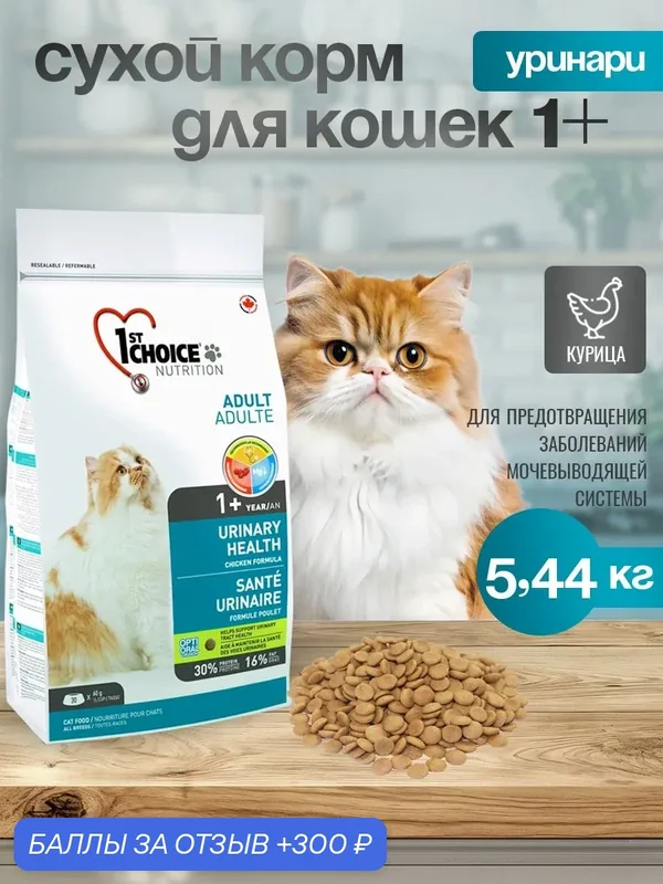 1st CHOICE Корм для кошек Urinary Профилактика МКБ Курица — 1st Choice, 300 баллов за отзыв Яндекс Маркет