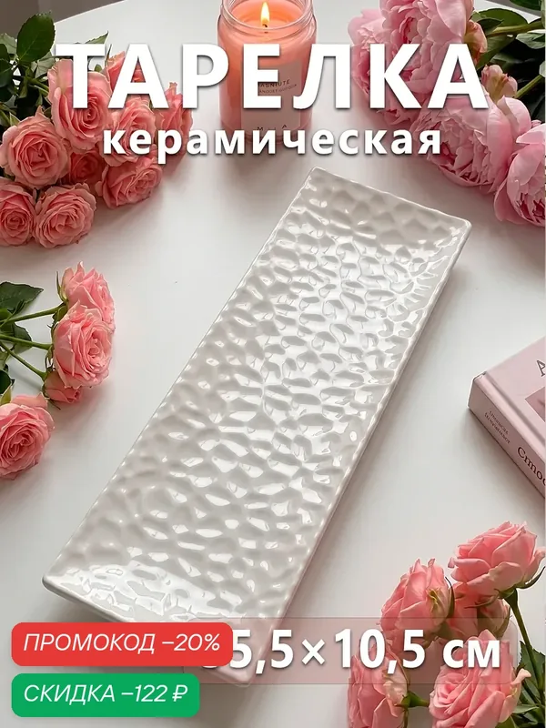 Блюдо керамическое сервировочное «Воздушность», 35, 5×10, 5×2.5 см, цвет белый — SKYPHOS, скидка по промокоду Яндекс Маркет