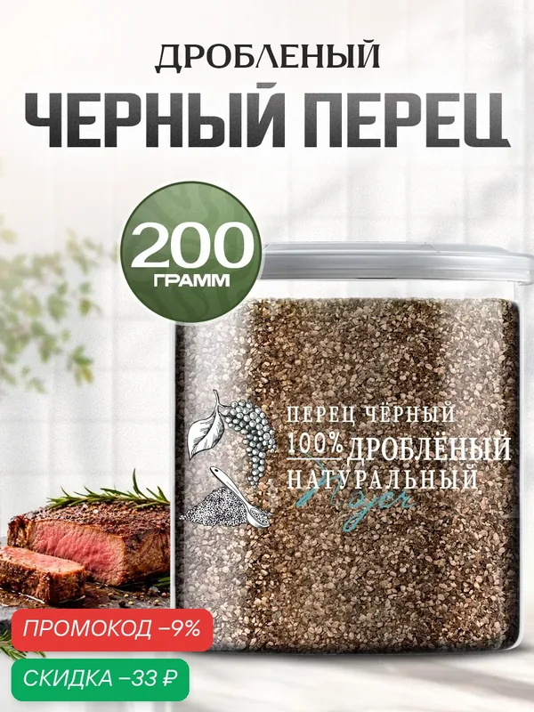 Перец черный дроблёный NOYER, 200г, банка, для мяса/овощей/птицы — NOYER, скидка по промокоду Яндекс Маркет