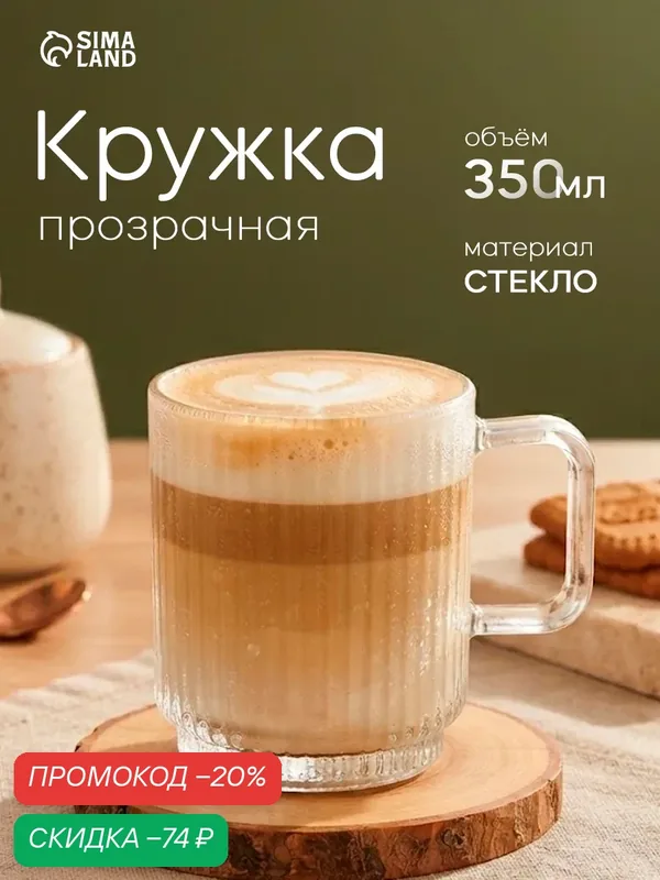 Кружка стеклянная Magistro «Грани», 350 мл, 8, 5×9, 5 см, граненая — Magistro, скидка по промокоду Яндекс Маркет