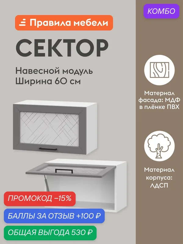 Кухонный модуль навесной, шкаф Сектор с полками, 60х29.6х36 см, Белый / Грей со стеклом — Правила мебели, промокод и 100 баллов за отзыв Яндекс Маркет