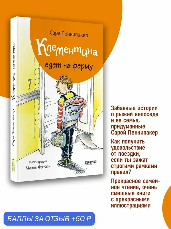 Клементина едет на ферму — Качели, 50 баллов за отзыв Яндекс Маркет