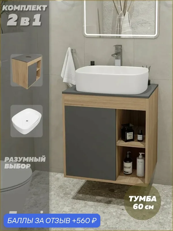 Тумба подвесная с раковиной для ванной 60 см Teymi Nura корпус дуб фасад графит раковина Solli 51 F03476 — Teymi, 560 баллов за отзыв Яндекс Маркет